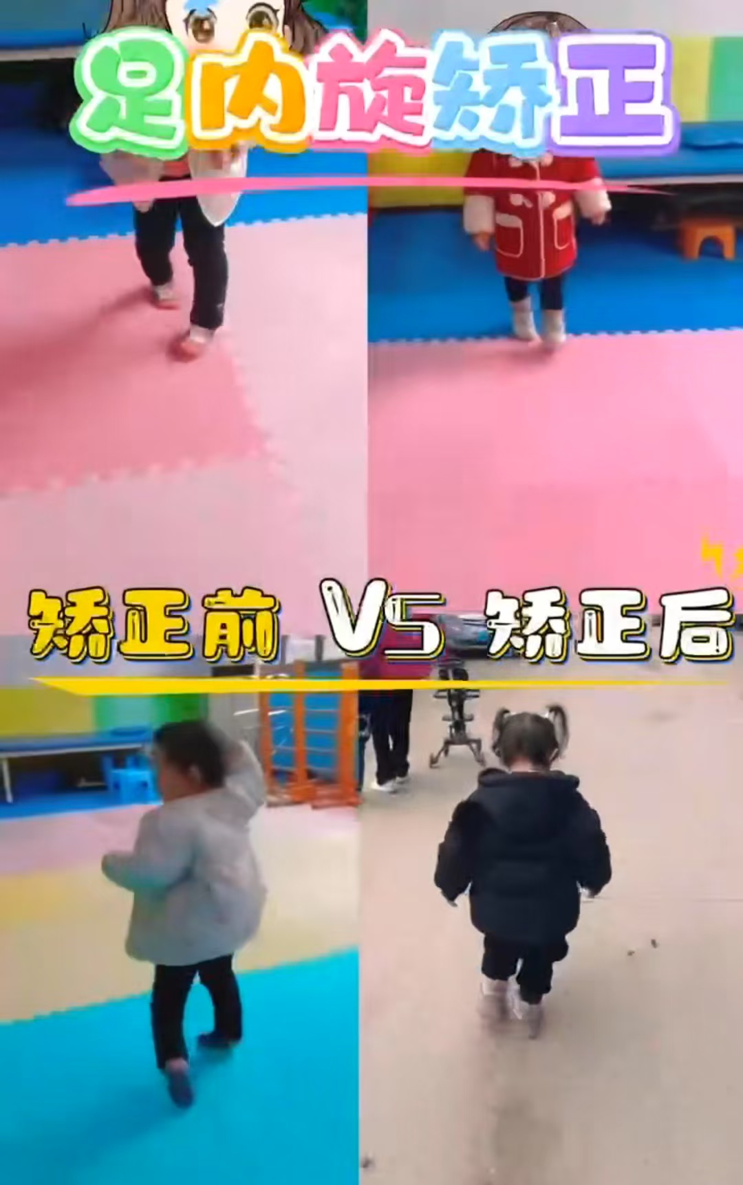 矫正前VS矫正后