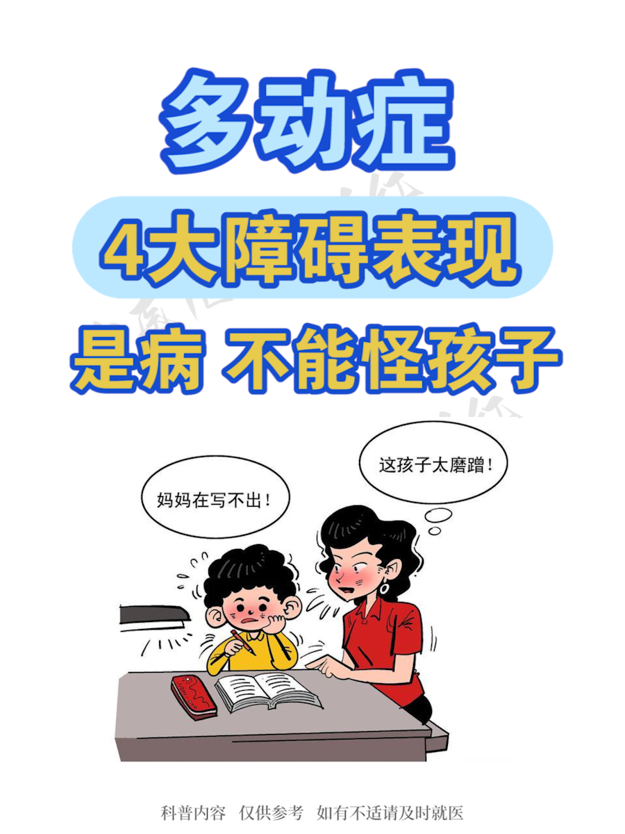 小儿多动症