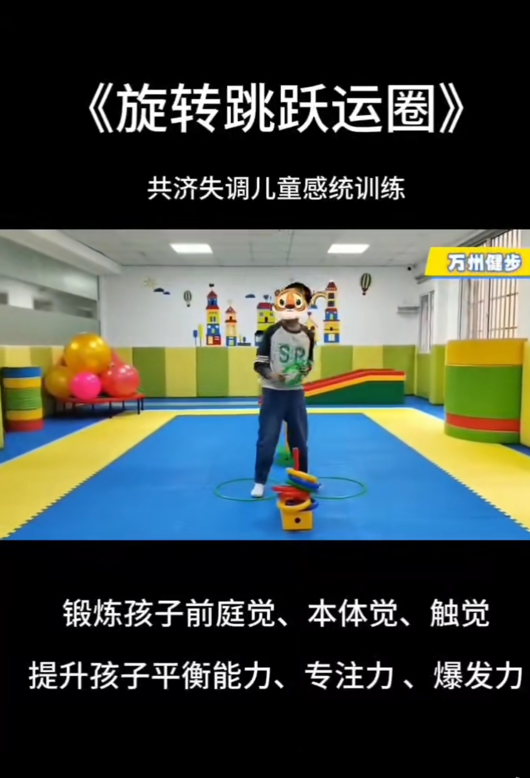 感统游戏