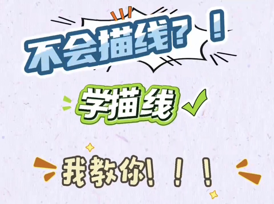 学习小妙招
