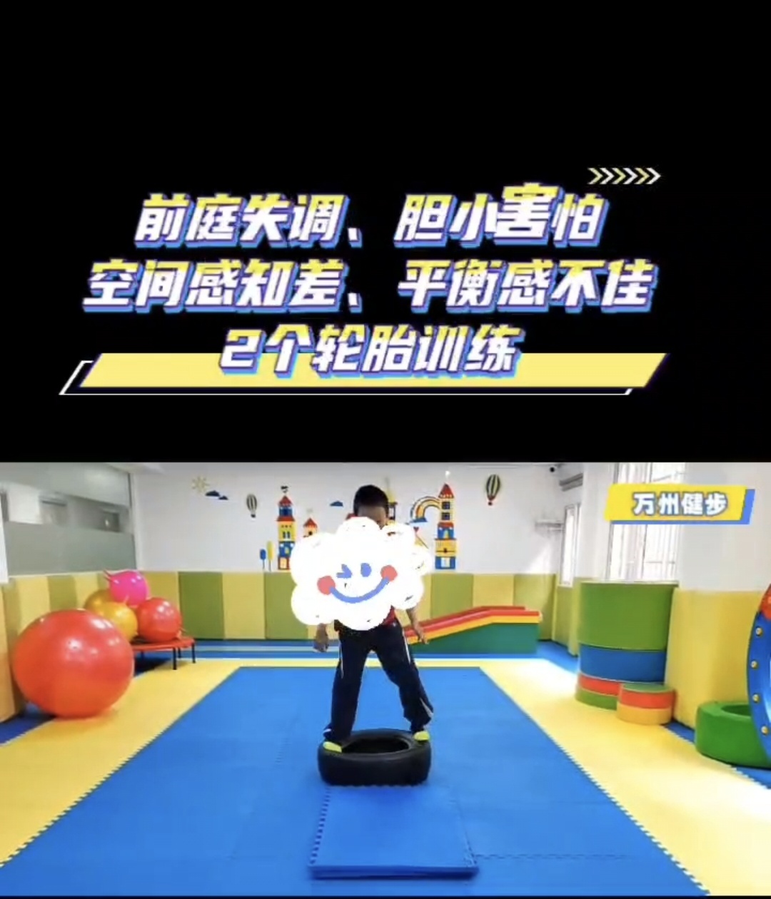 感统游戏